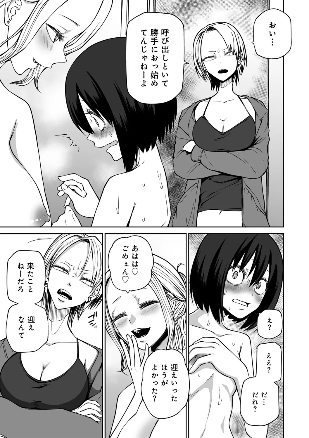 今日ラブホ女子会しよ 39ページ