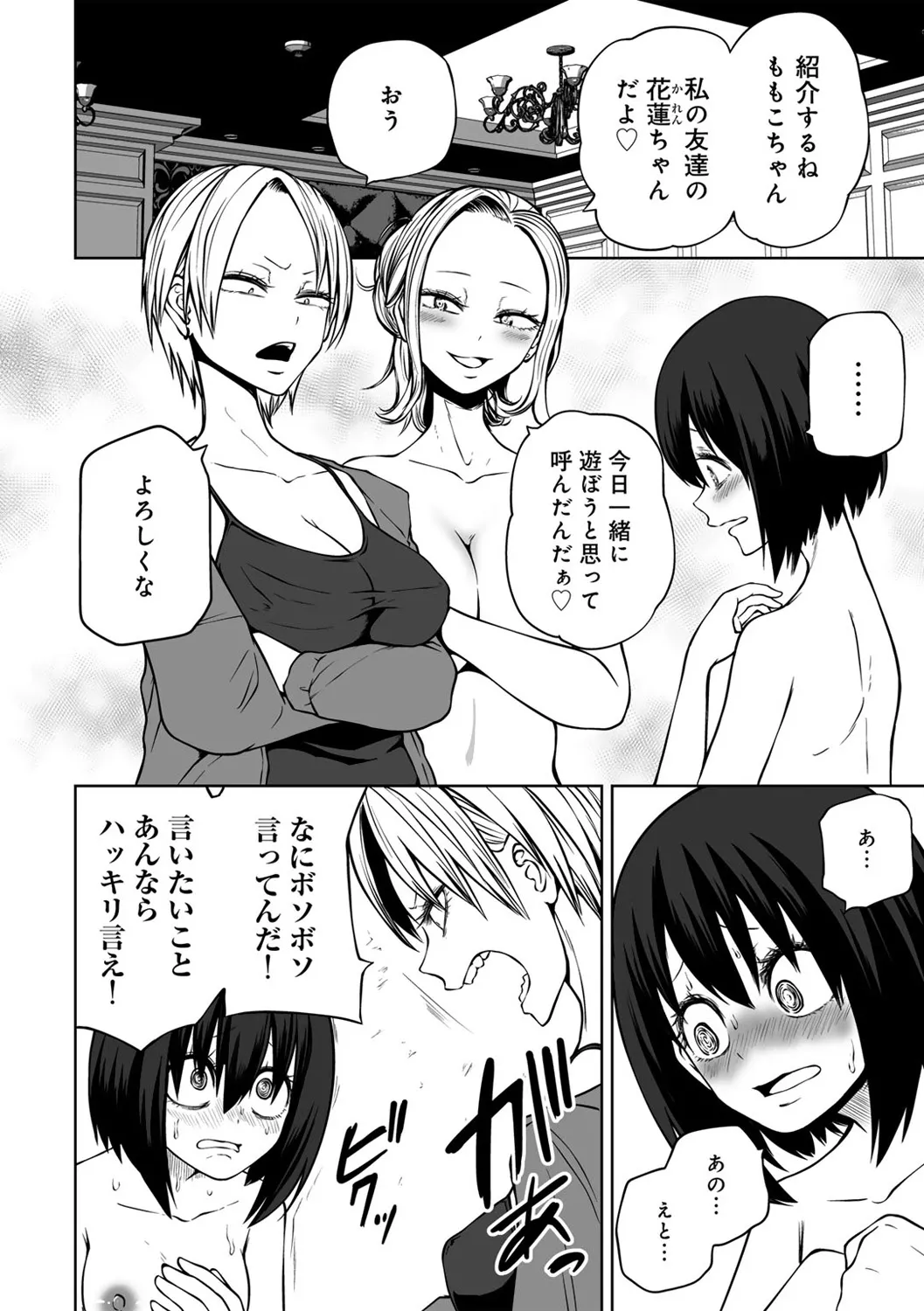 今日ラブホ女子会しよ 40ページ