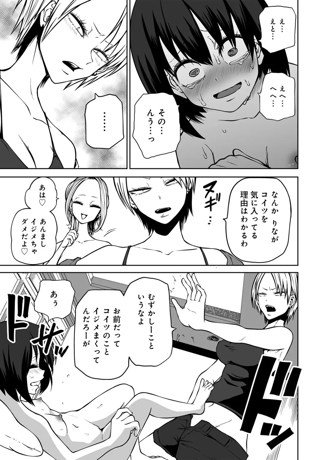 今日ラブホ女子会しよ 41ページ