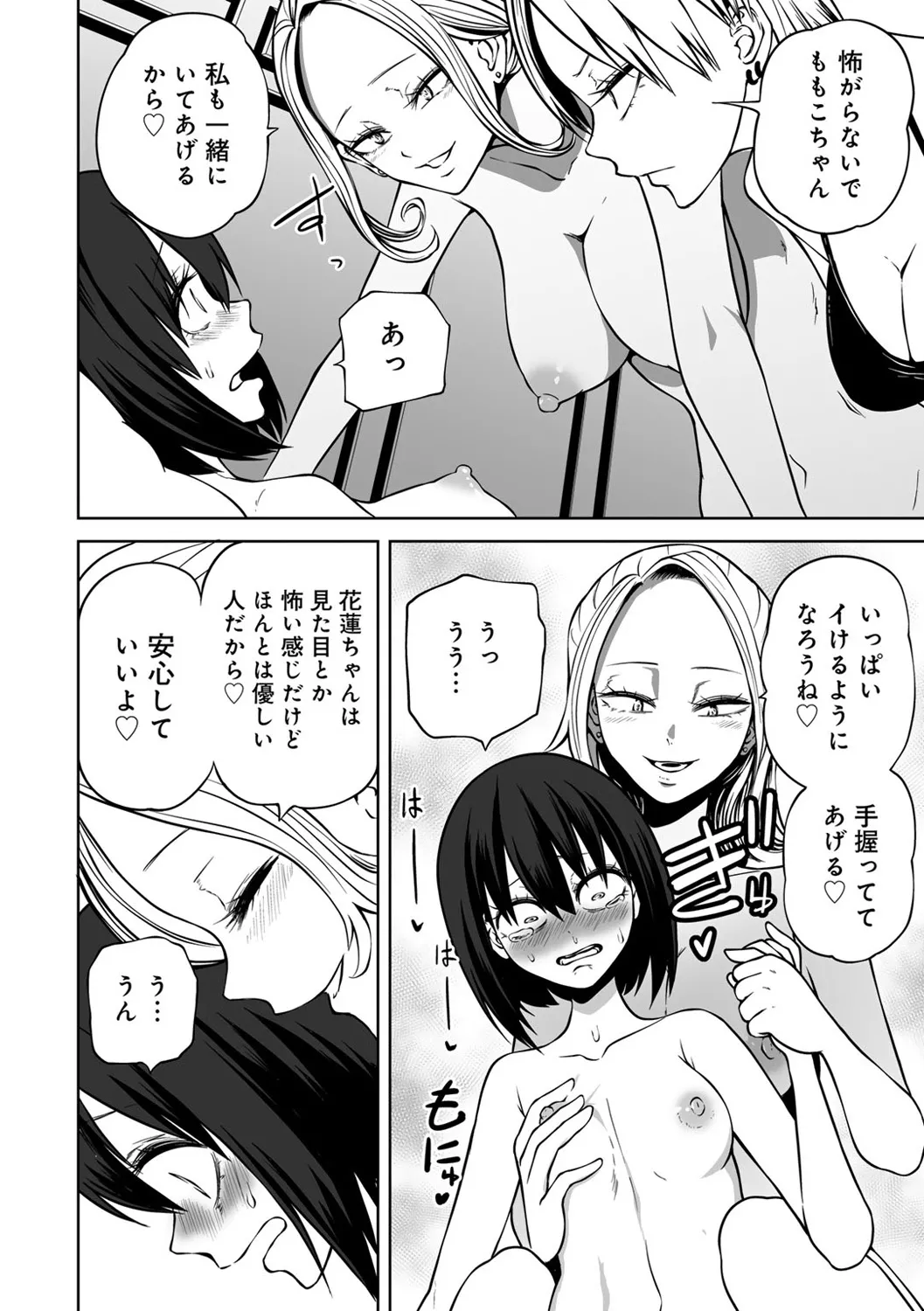 今日ラブホ女子会しよ 44ページ