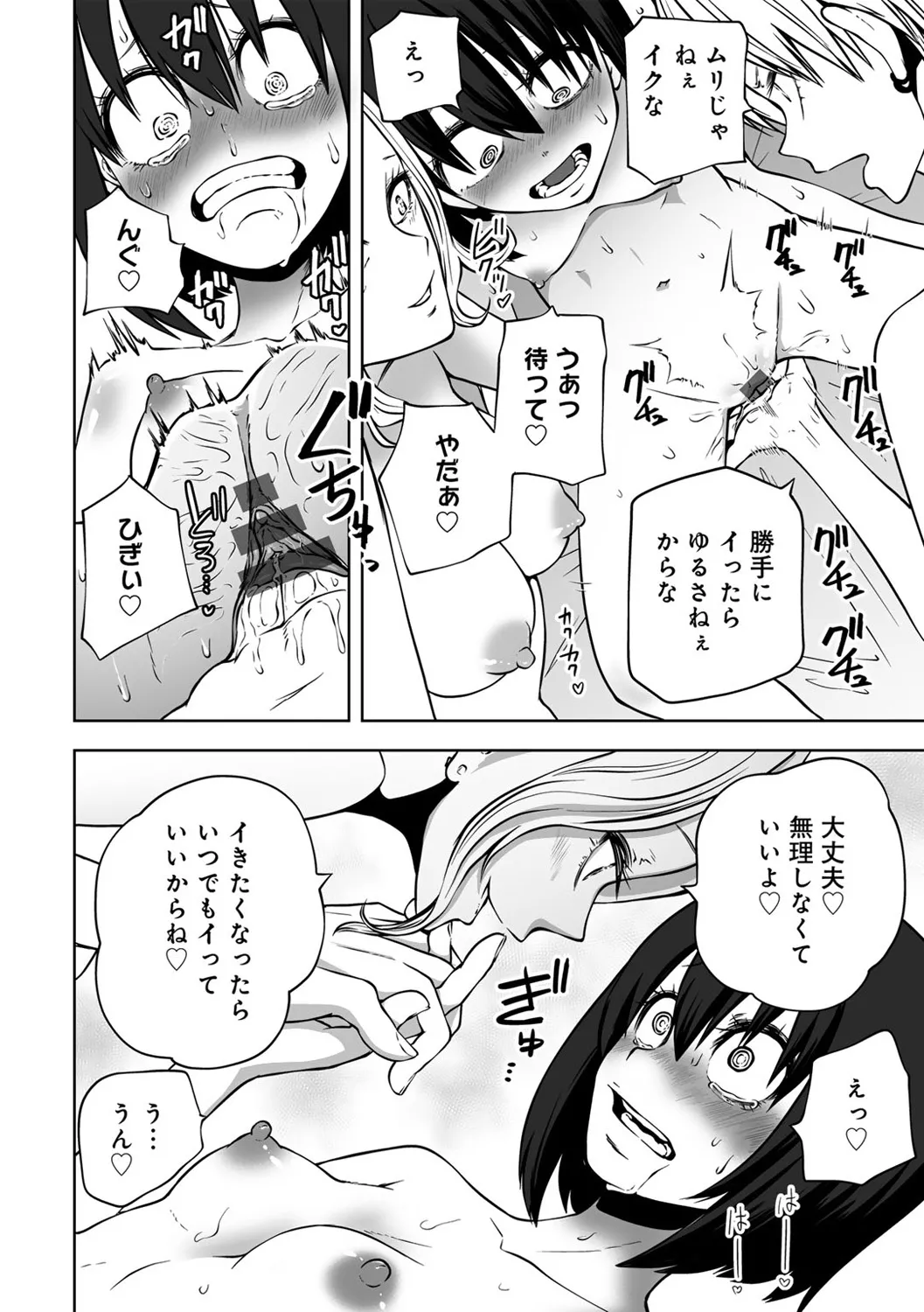 今日ラブホ女子会しよ 50ページ