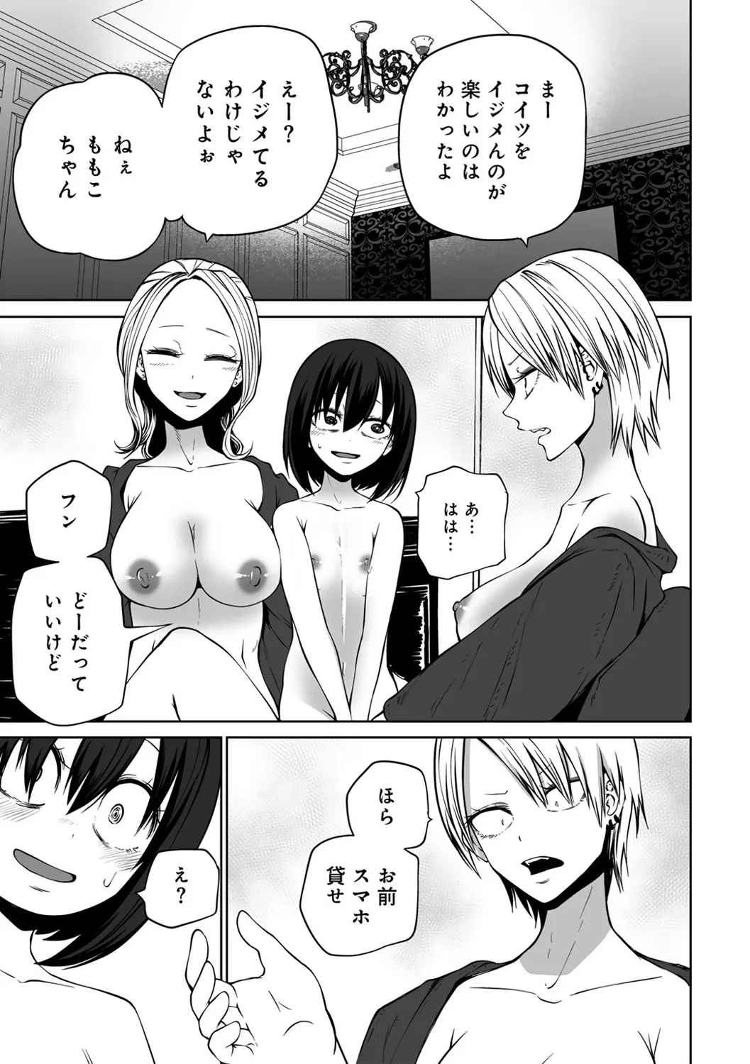 今日ラブホ女子会しよ 59ページ