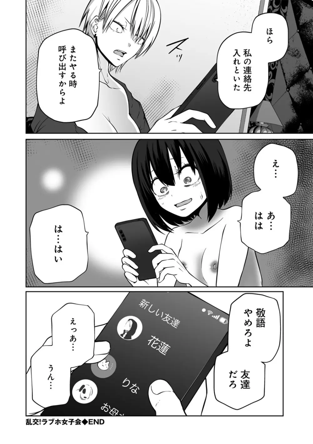 今日ラブホ女子会しよ 60ページ