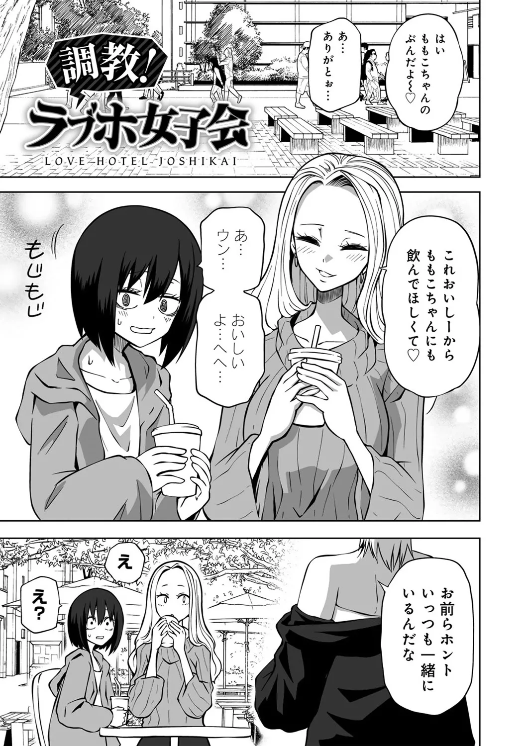 今日ラブホ女子会しよ 61ページ