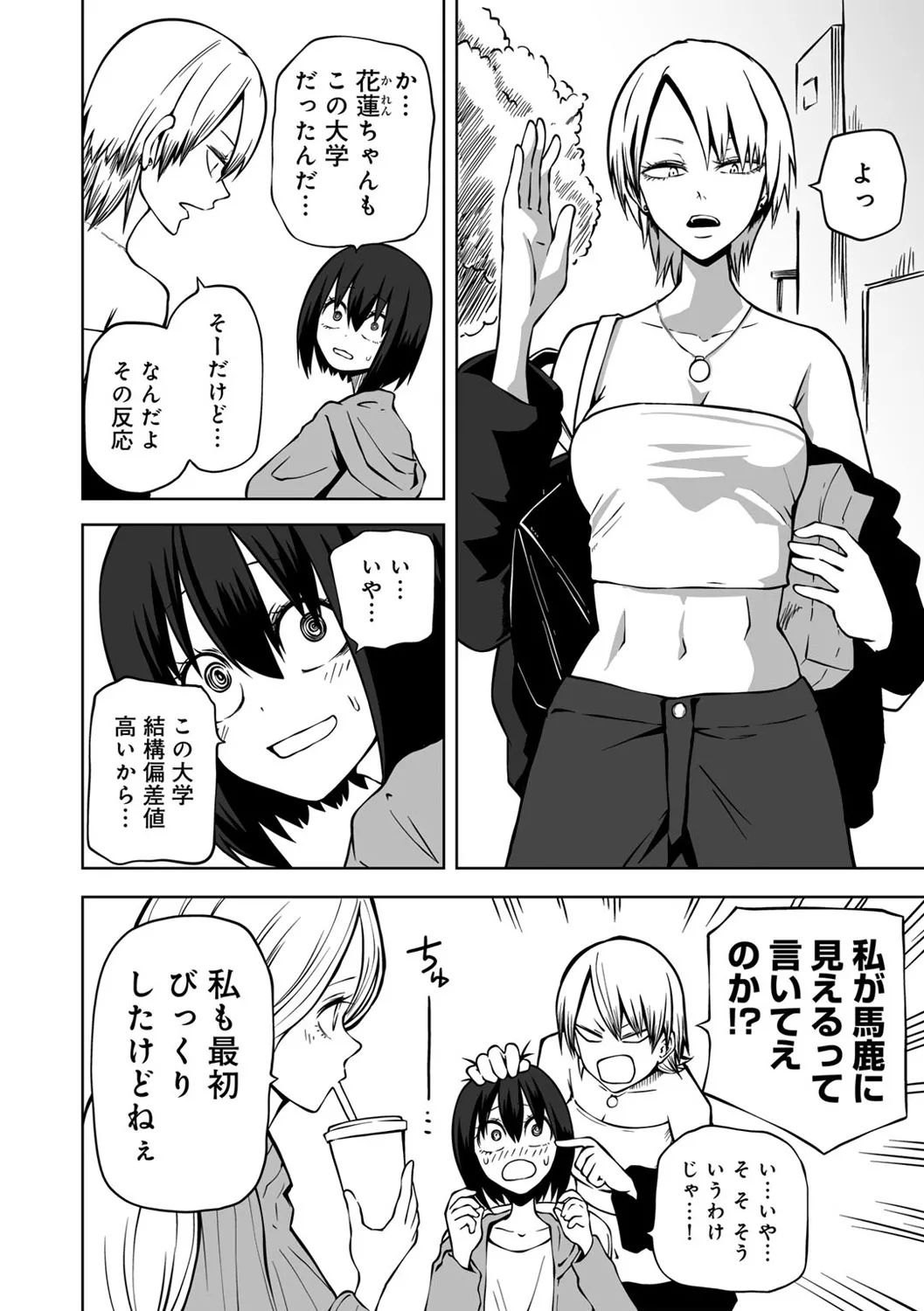 今日ラブホ女子会しよ 62ページ