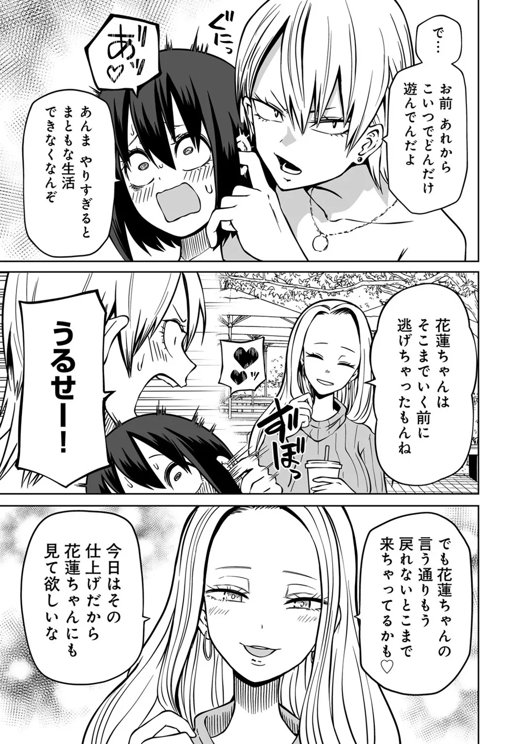 今日ラブホ女子会しよ 63ページ