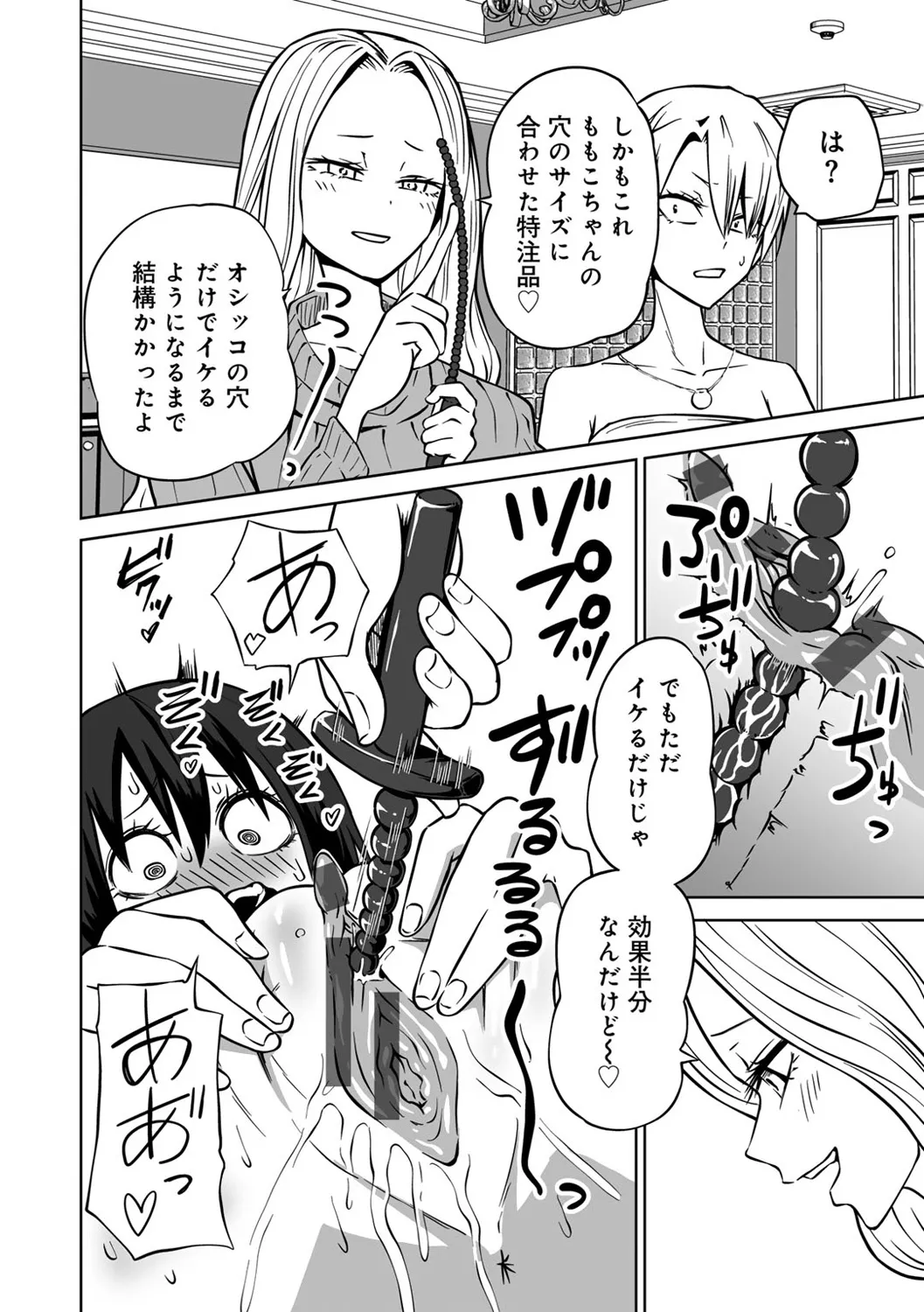 今日ラブホ女子会しよ 66ページ