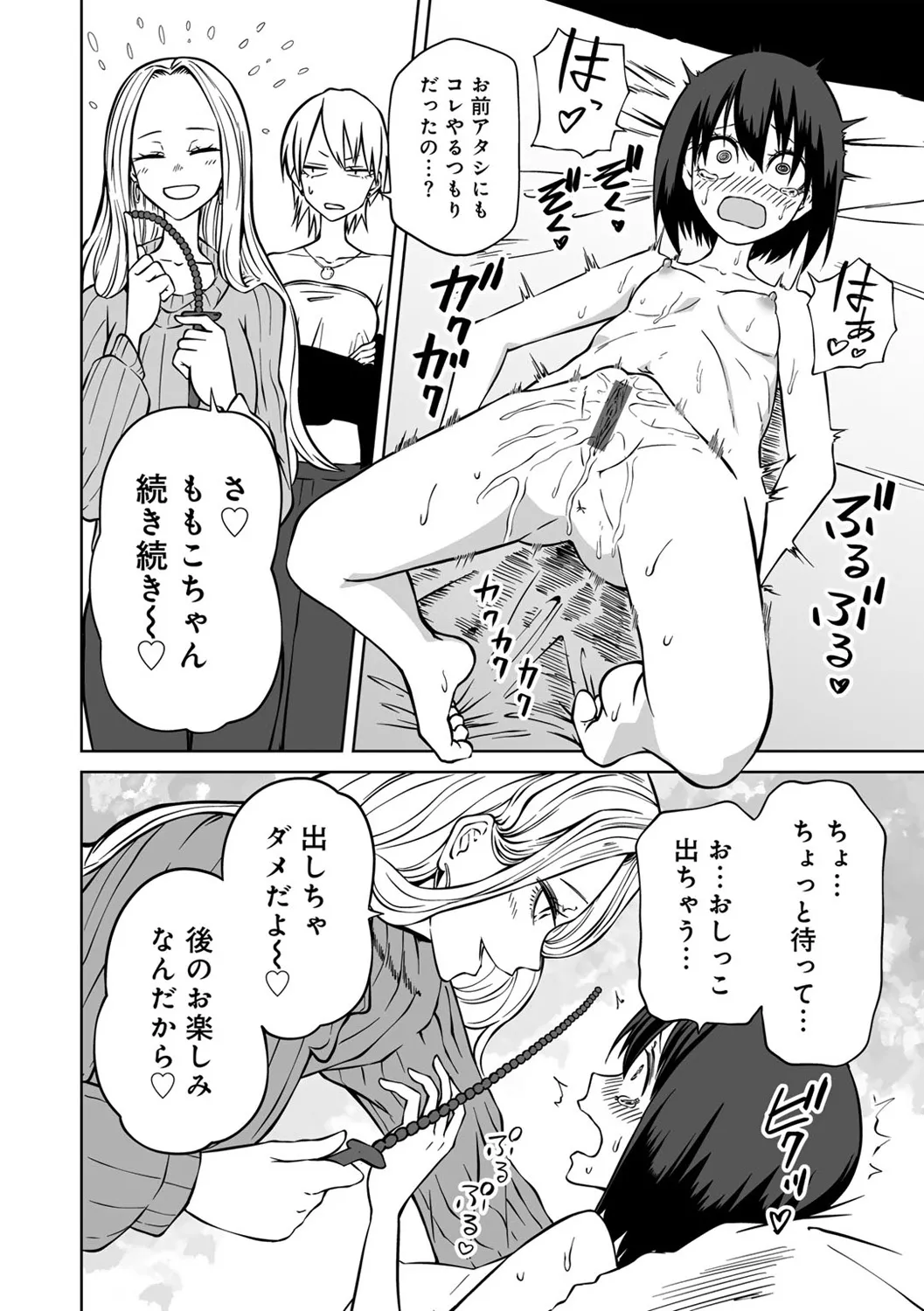 今日ラブホ女子会しよ 68ページ