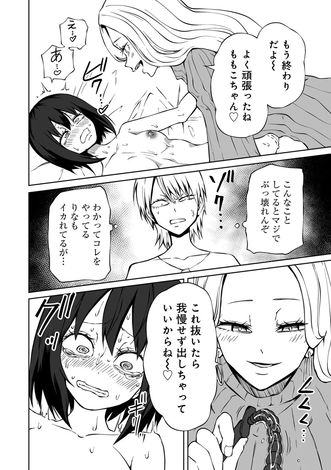 今日ラブホ女子会しよ 74ページ