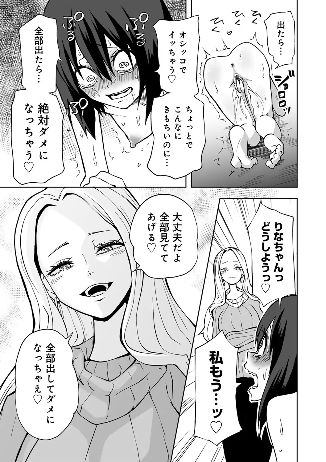 今日ラブホ女子会しよ 77ページ