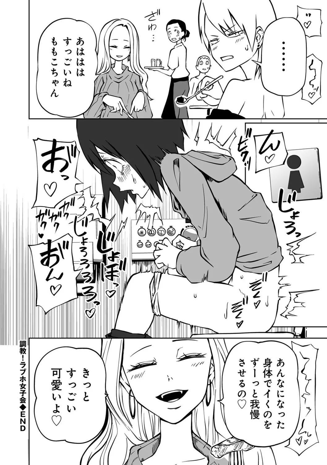 今日ラブホ女子会しよ 84ページ