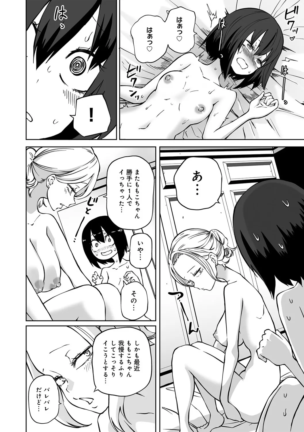 今日ラブホ女子会しよ 86ページ