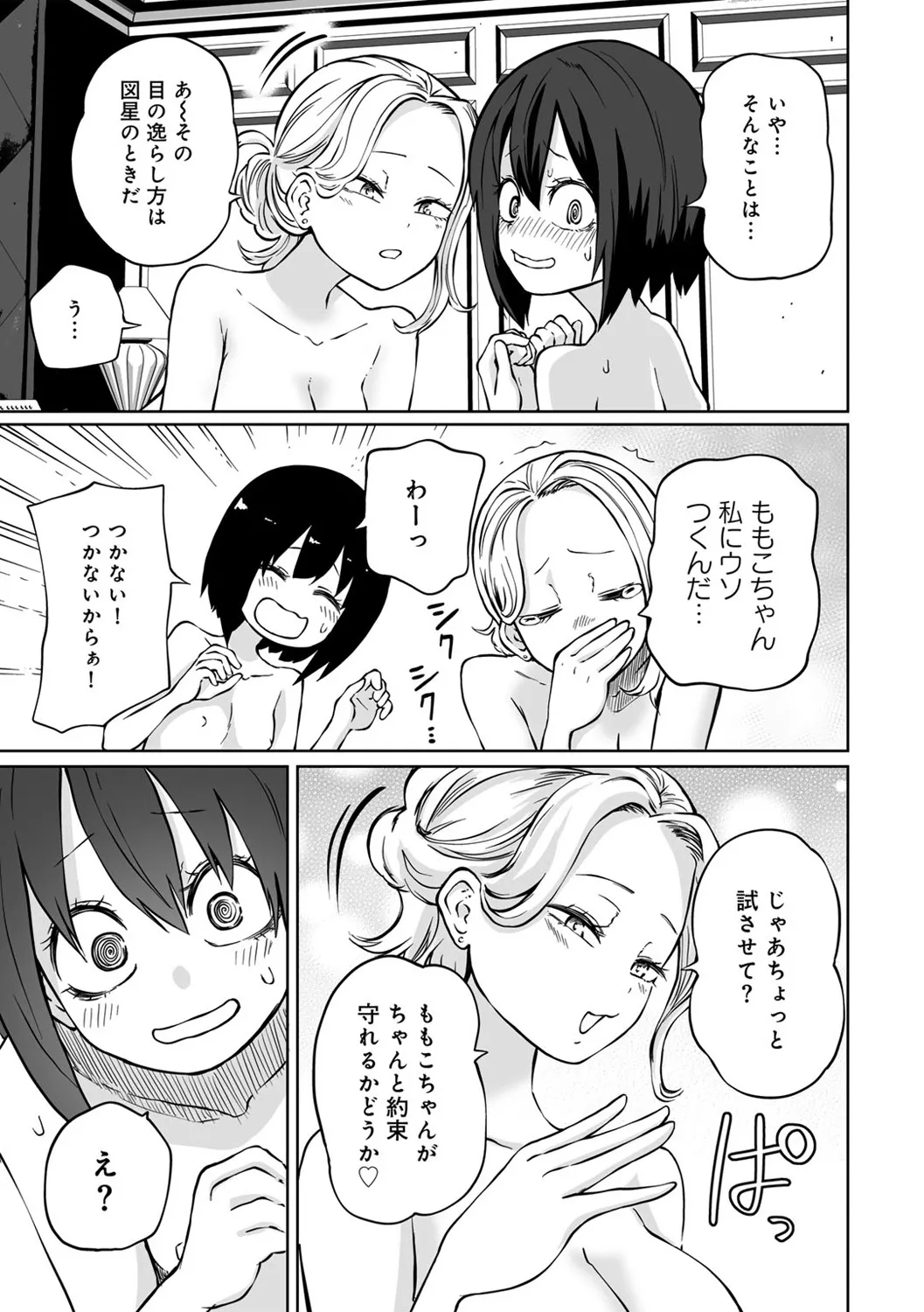 今日ラブホ女子会しよ 87ページ