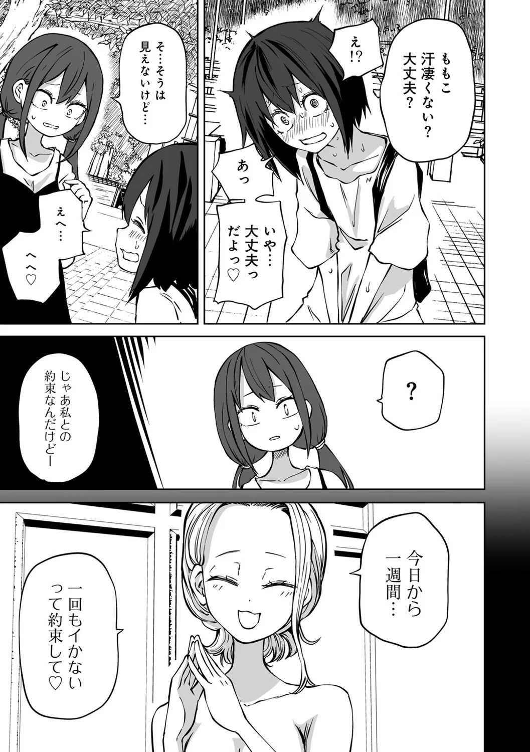 今日ラブホ女子会しよ 89ページ