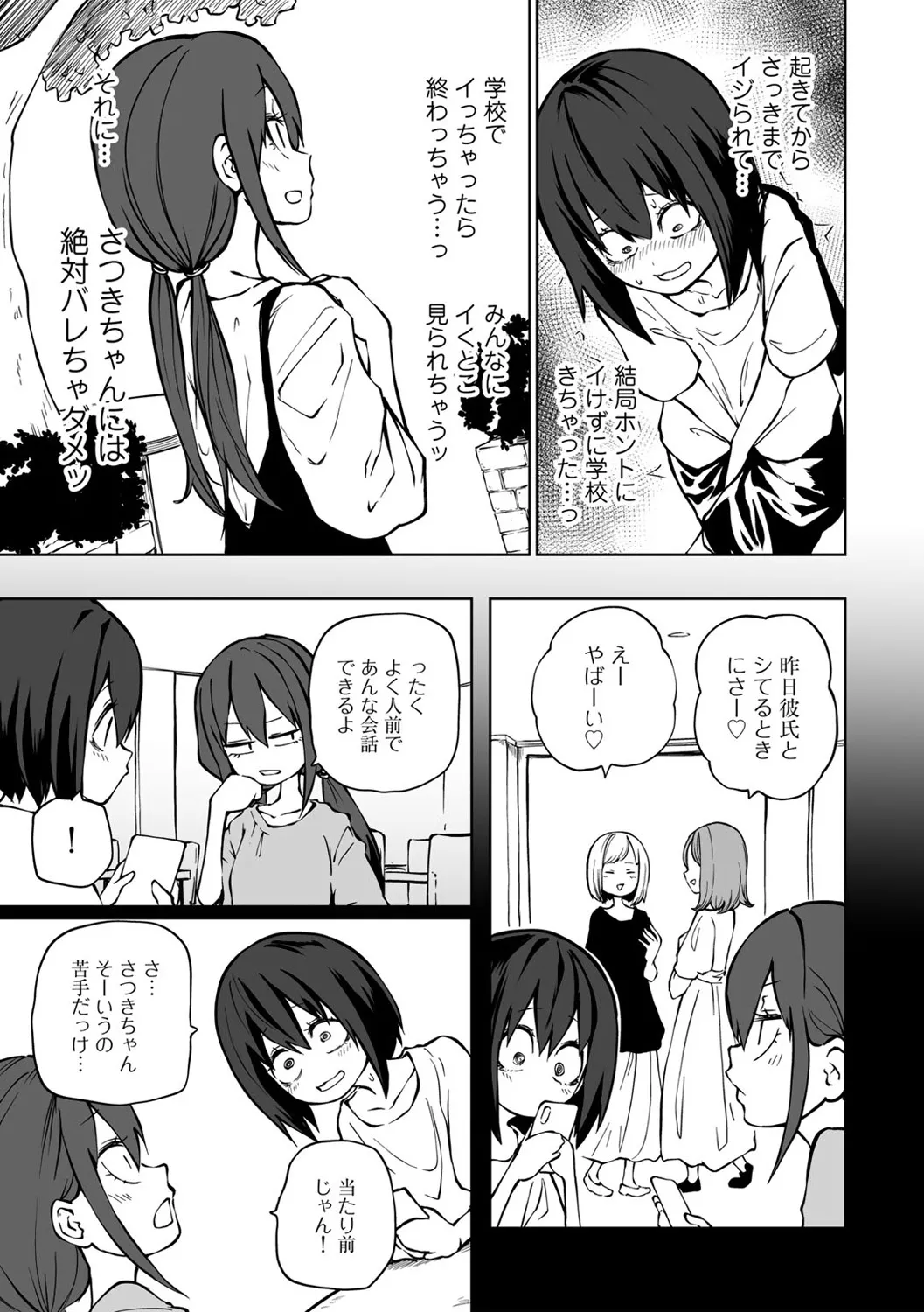 今日ラブホ女子会しよ 91ページ