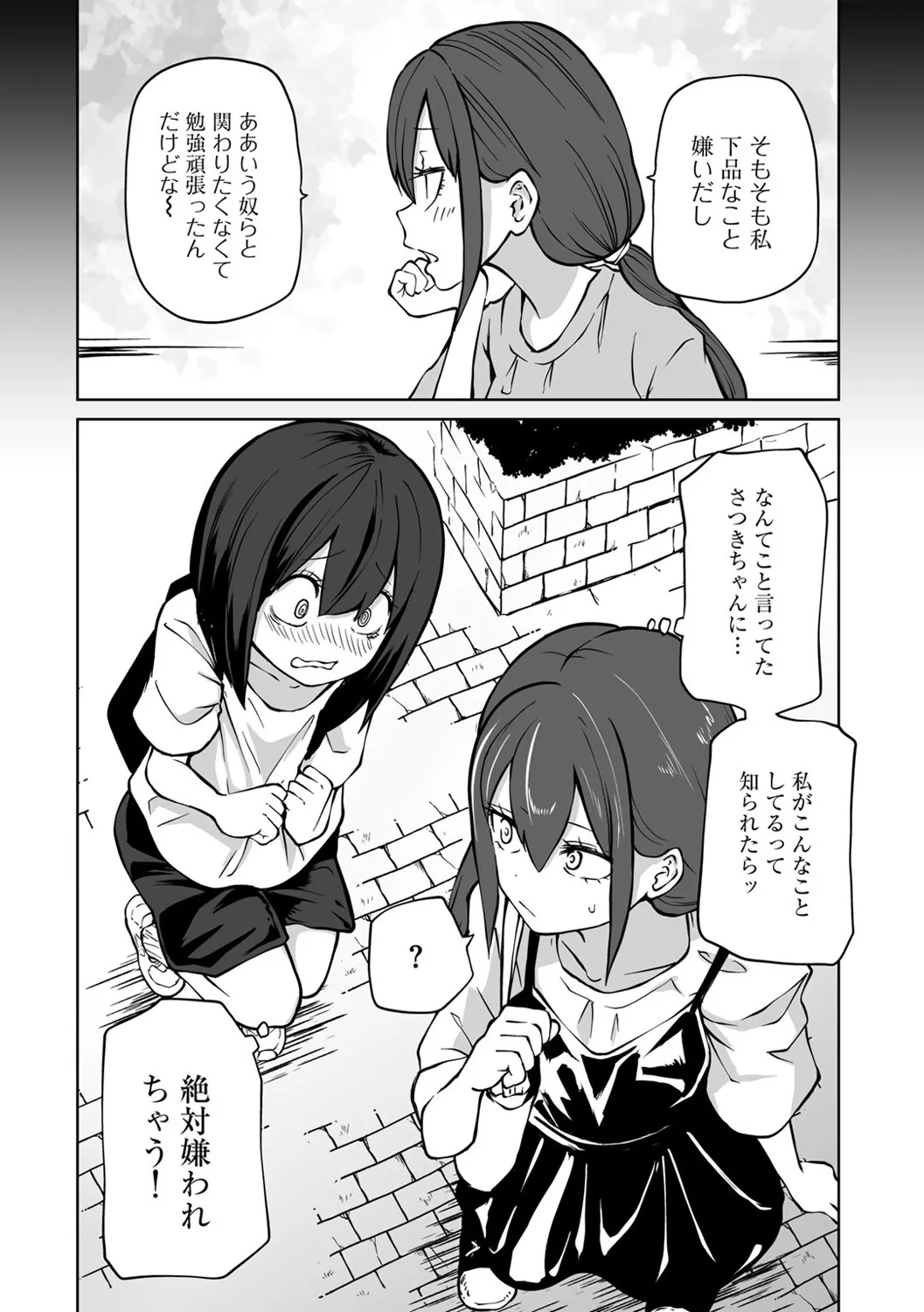 今日ラブホ女子会しよ 92ページ