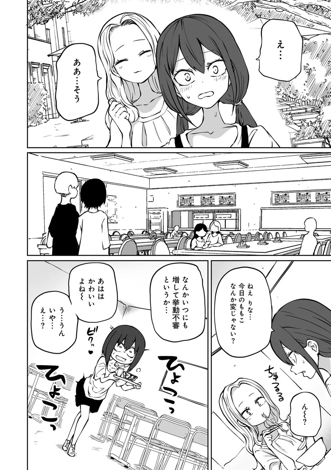 今日ラブホ女子会しよ 94ページ