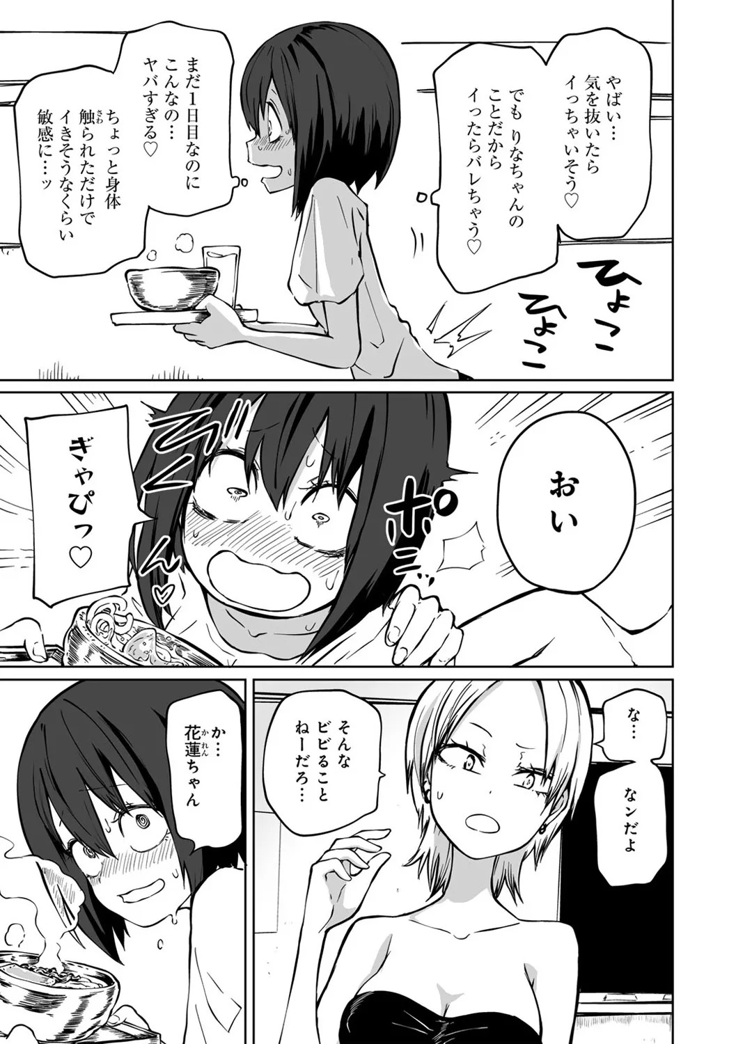 今日ラブホ女子会しよ 95ページ