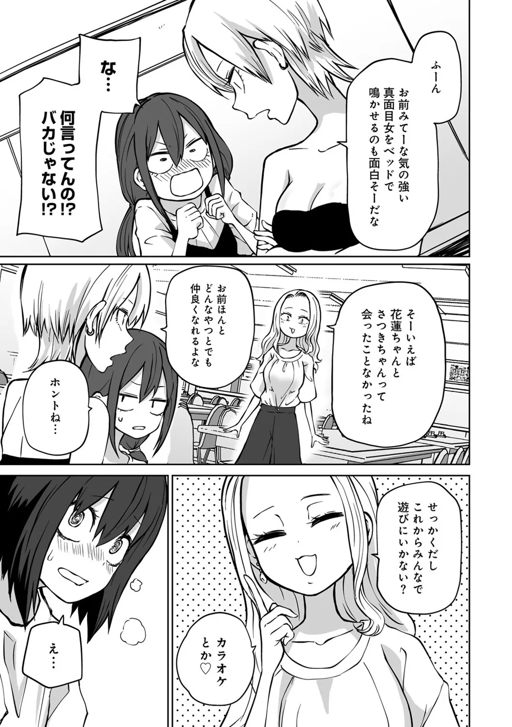 今日ラブホ女子会しよ 97ページ