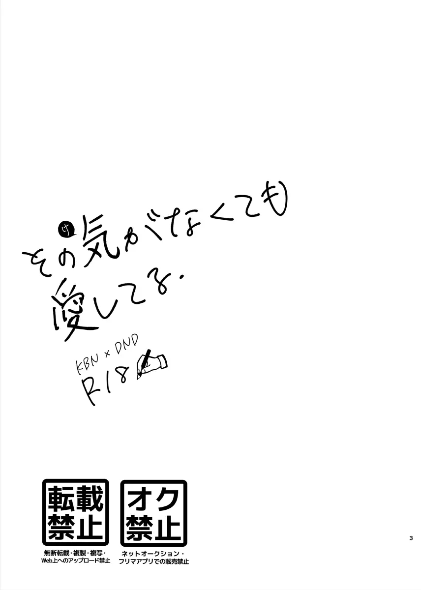 その気がなくても愛してる 2ページ