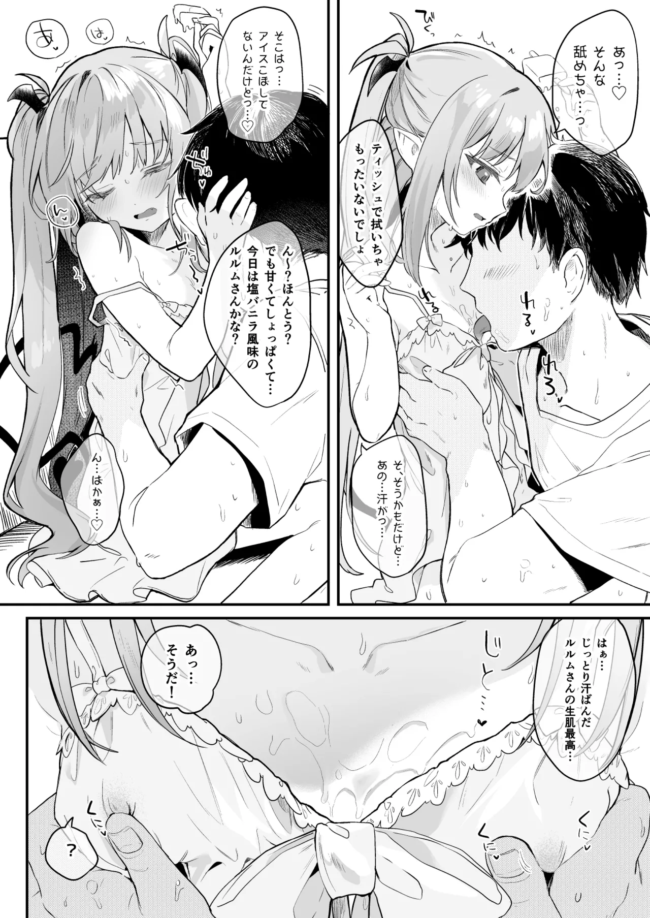 エアコン壊れた日ルルムさんと汗だくセックスする漫画 5ページ