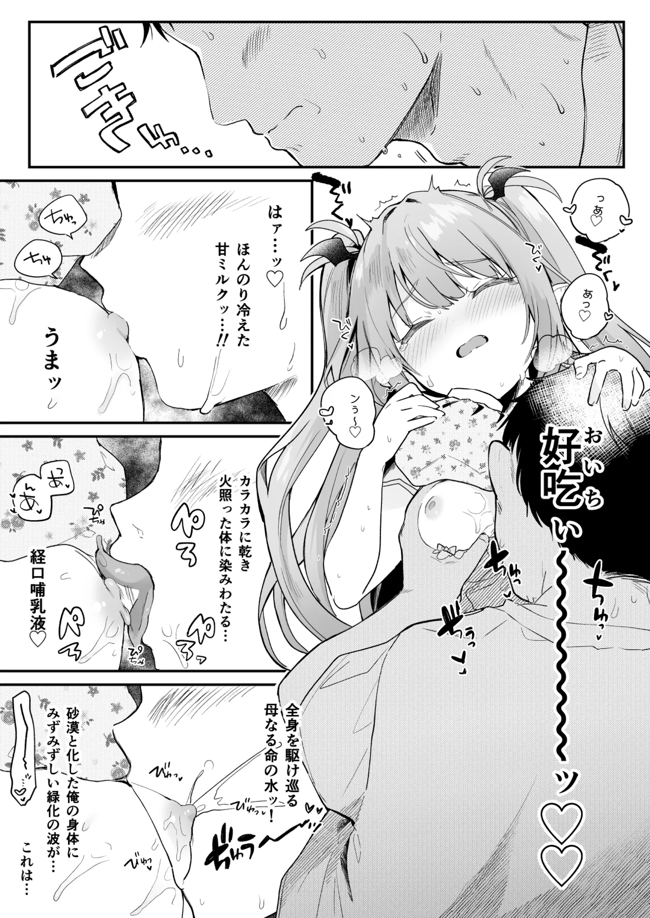 エアコン壊れた日ルルムさんと汗だくセックスする漫画 8ページ