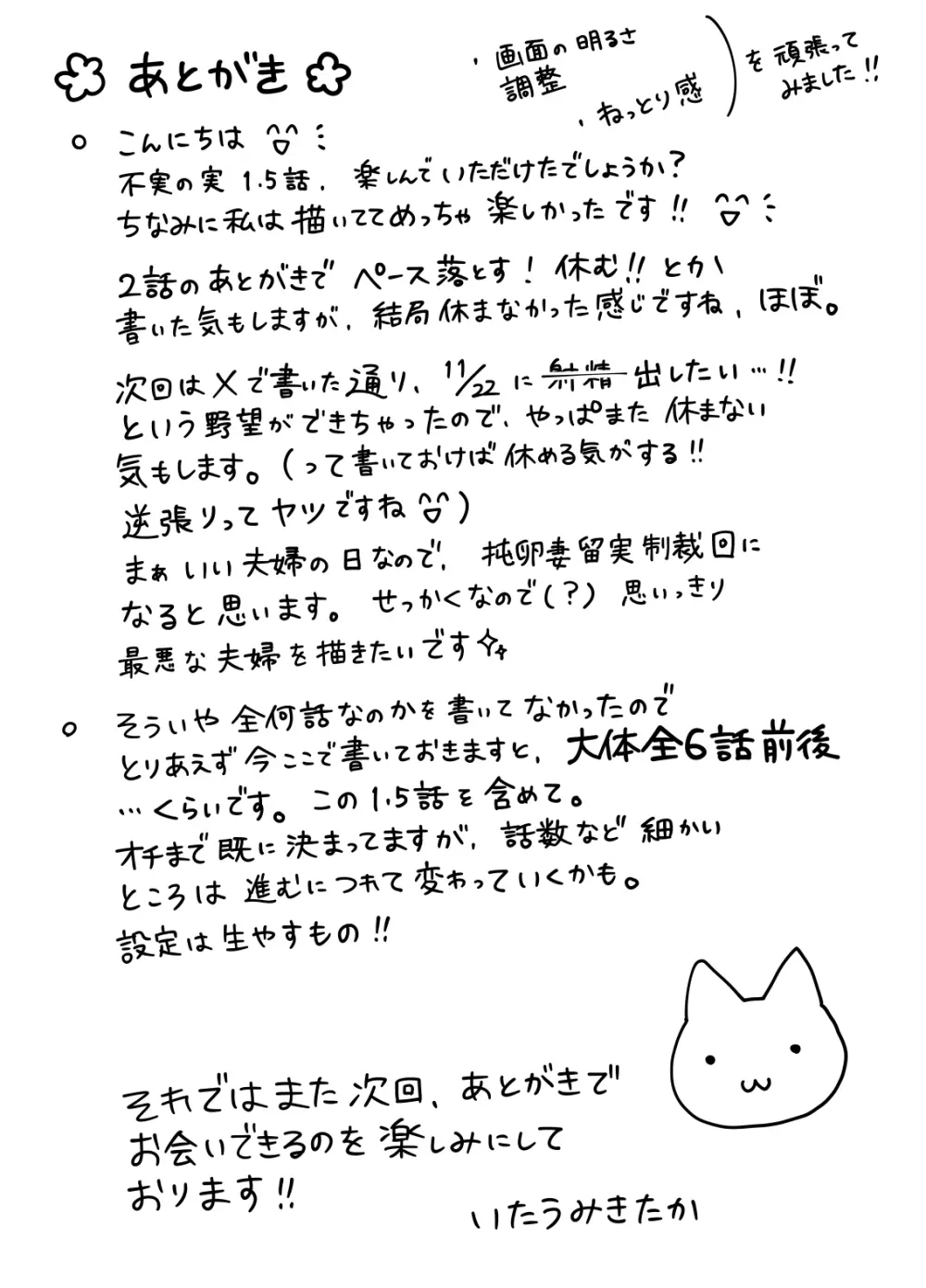 不実の実1.5〜パパに玩具でしつこく責められまくって痙攣ガチイキキメました〜 41ページ