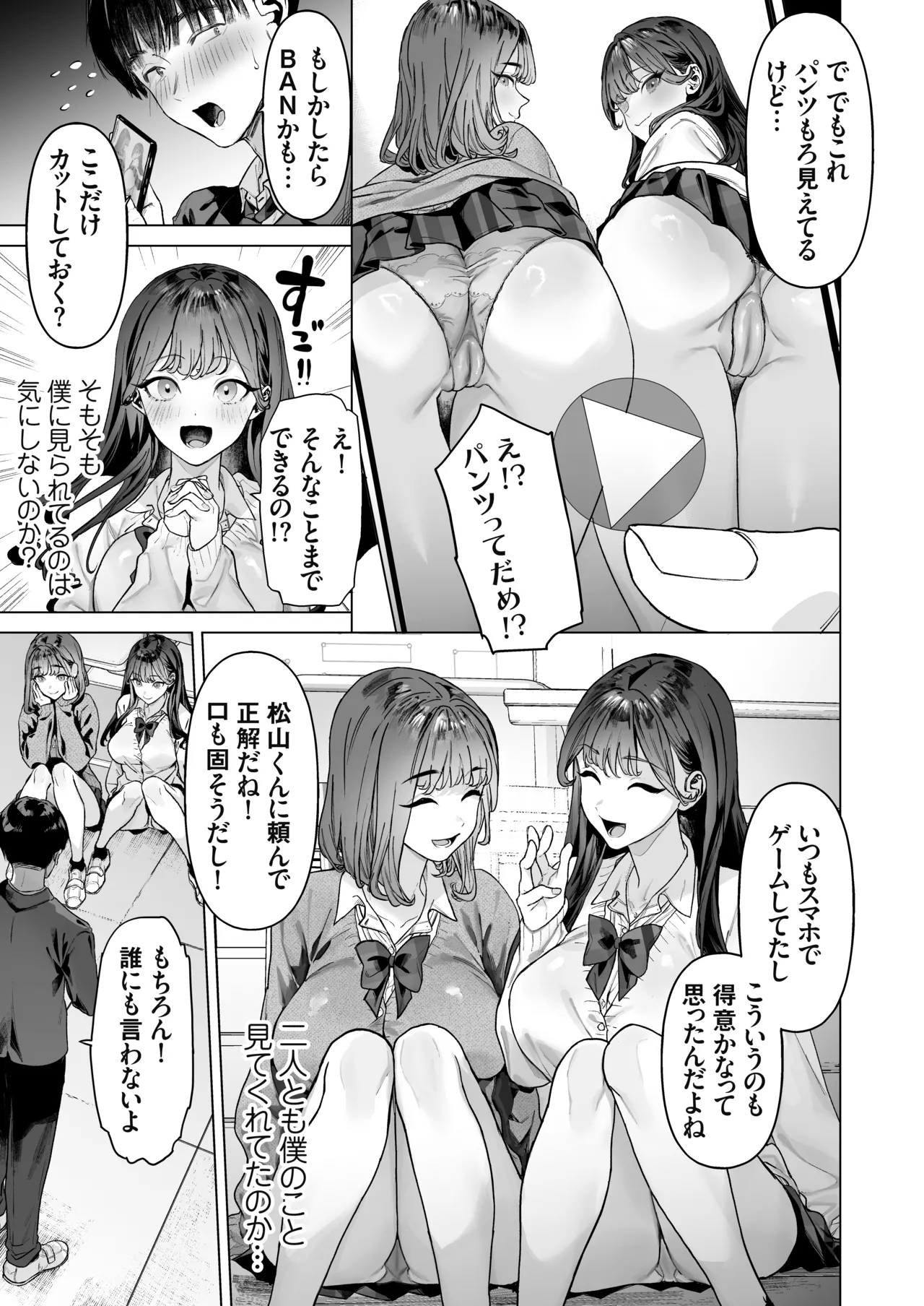 S級女子たちとエッチな動画を撮ることになった僕 10ページ