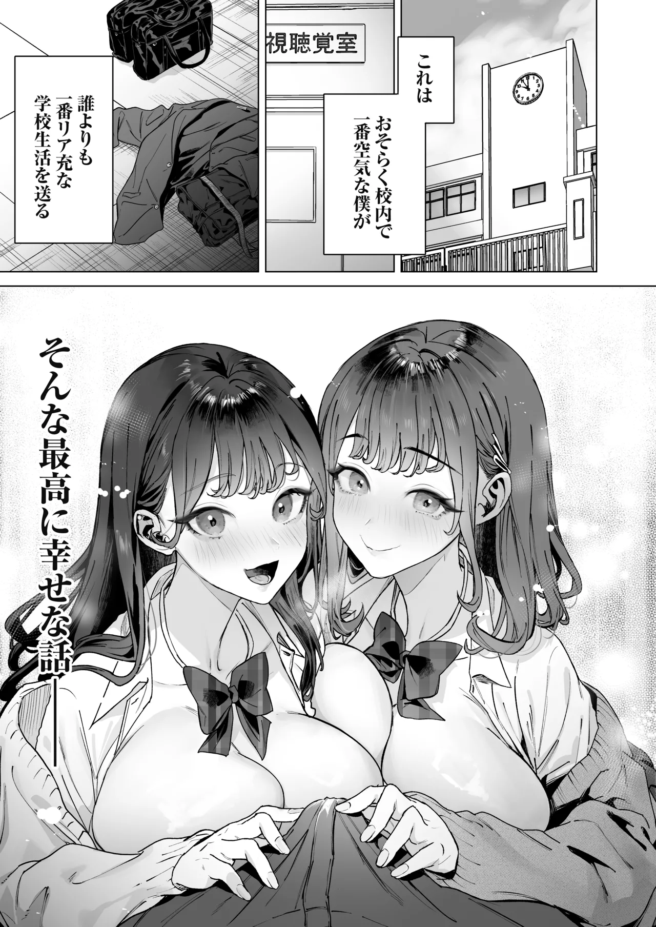 S級女子たちとエッチな動画を撮ることになった僕 2ページ