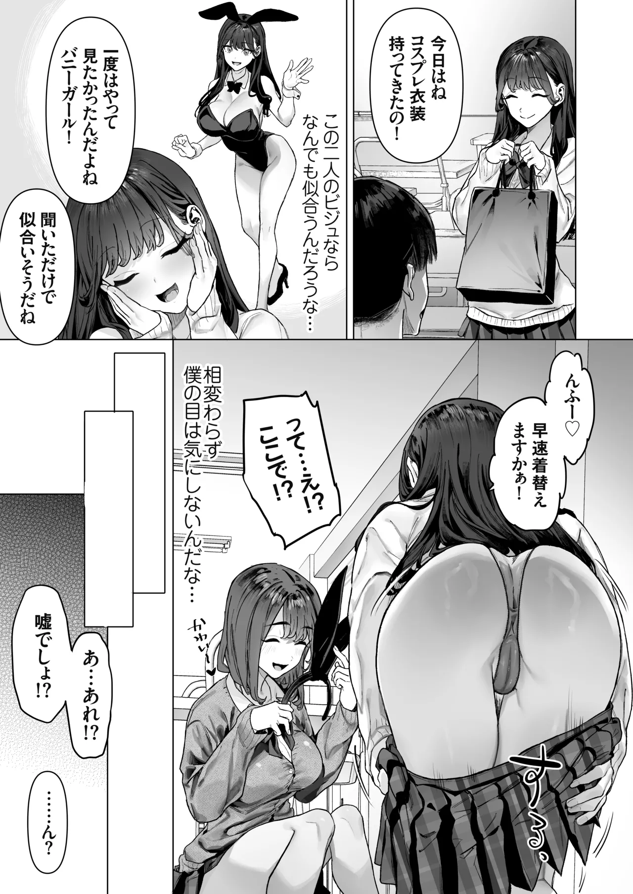 S級女子たちとエッチな動画を撮ることになった僕 26ページ