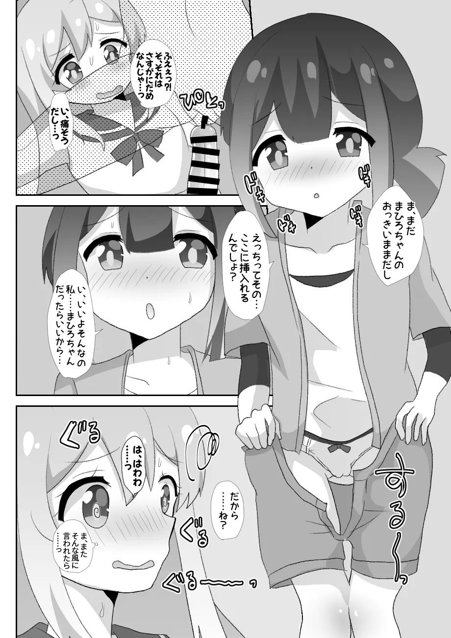 お兄ちゃんは男の娘っ!! 27ページ