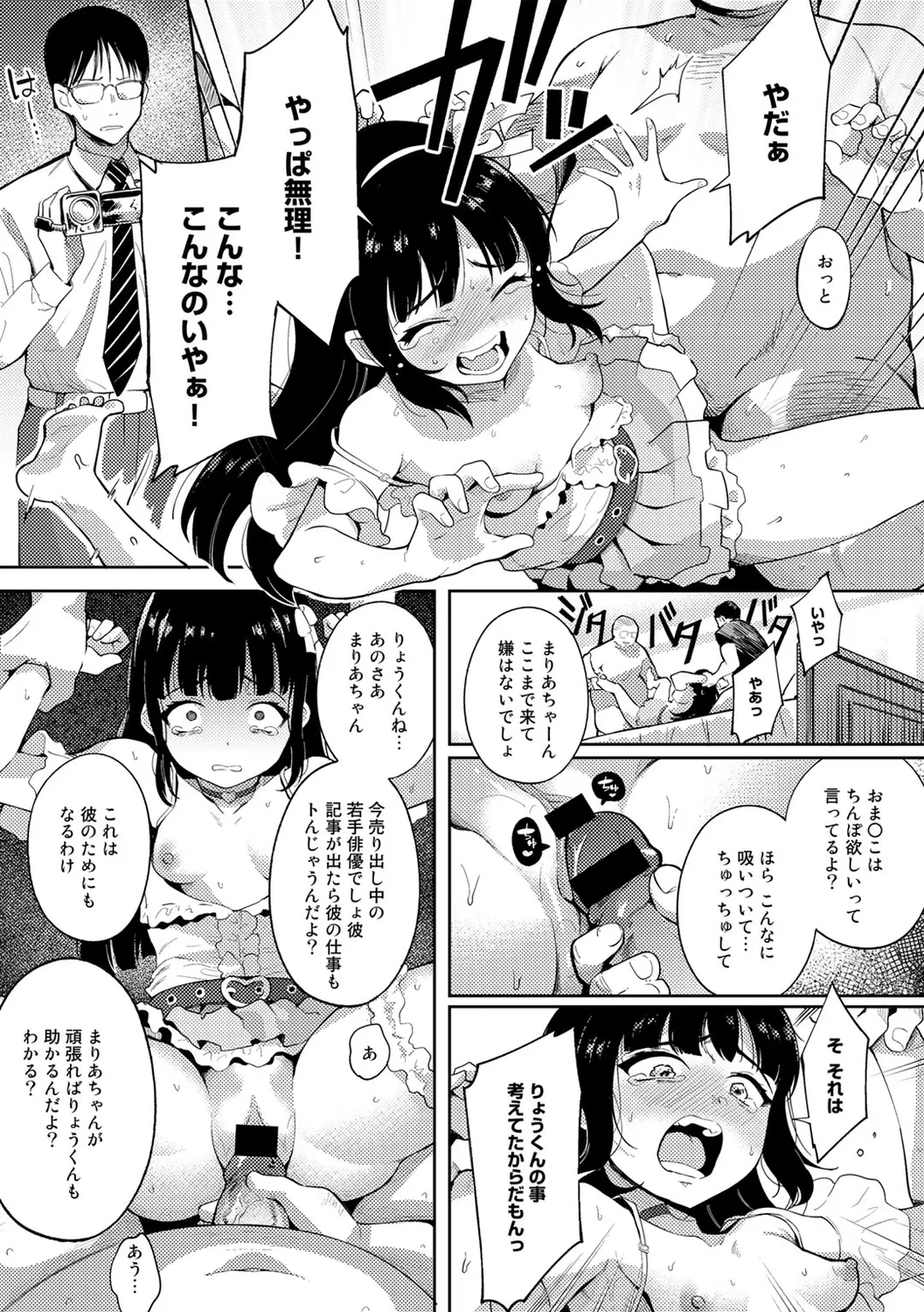 わるいコトしちゃダメだよ 15ページ