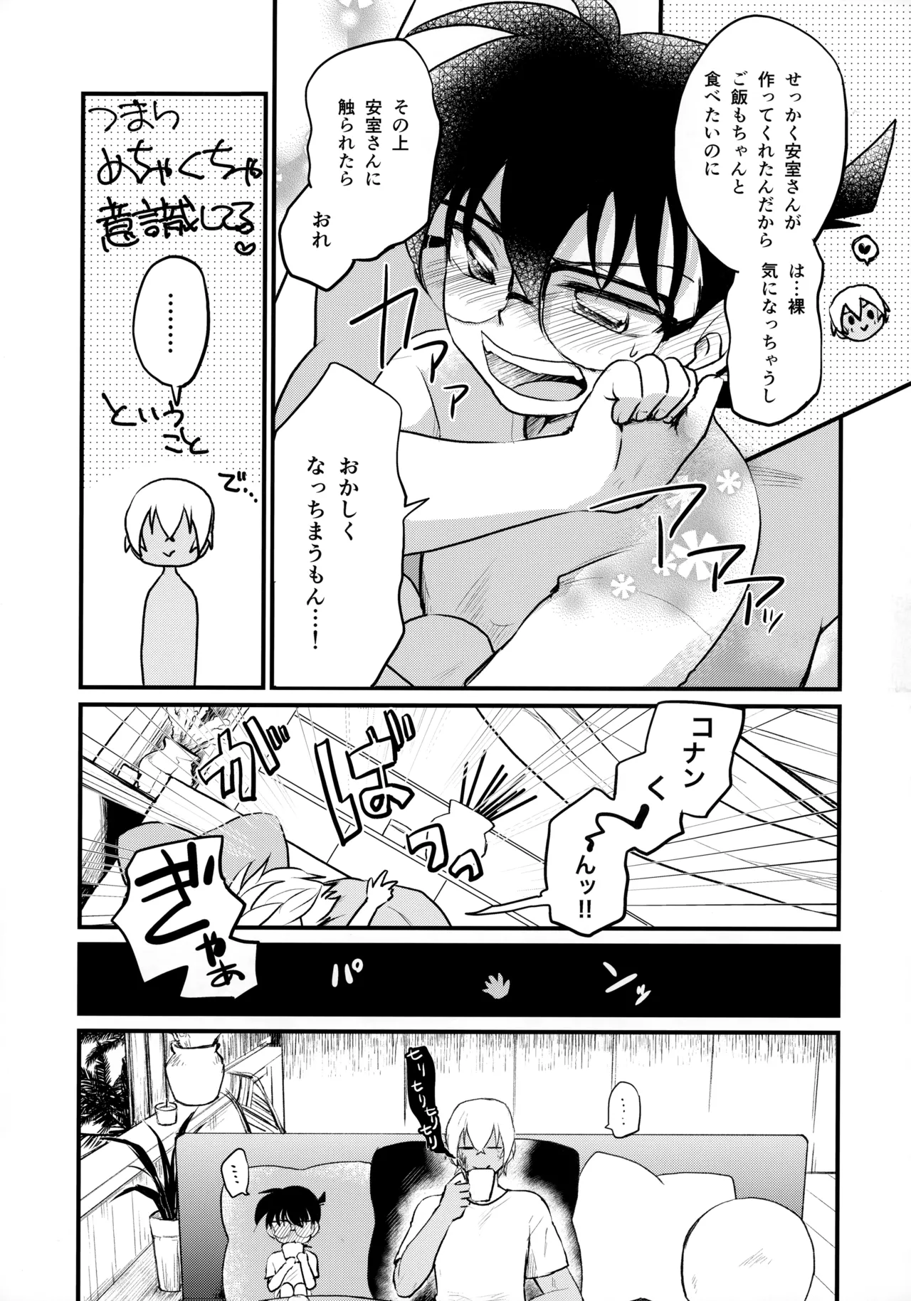 僕らの七日間ＸＸＸＸ（下） 10ページ