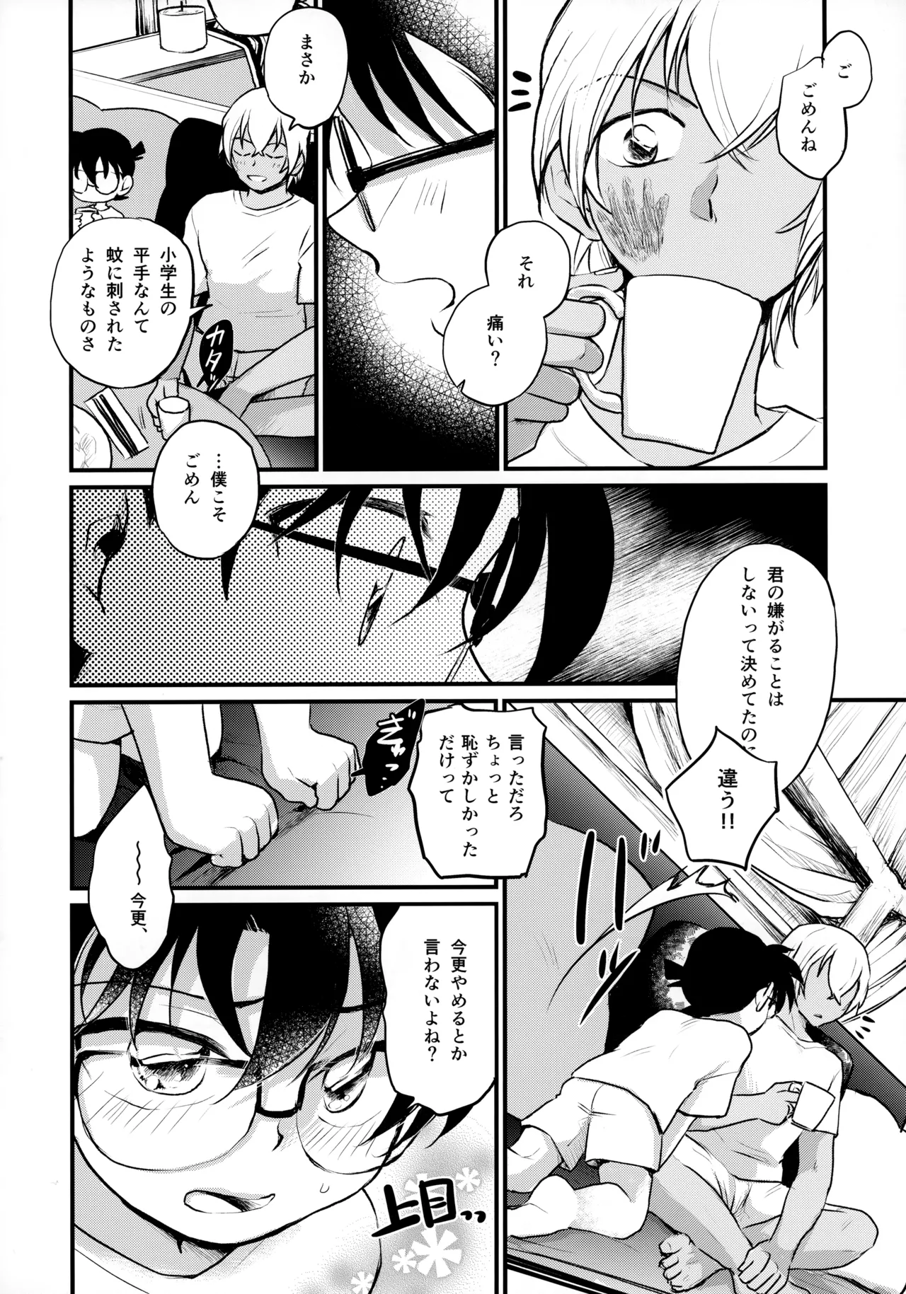 僕らの七日間ＸＸＸＸ（下） 11ページ