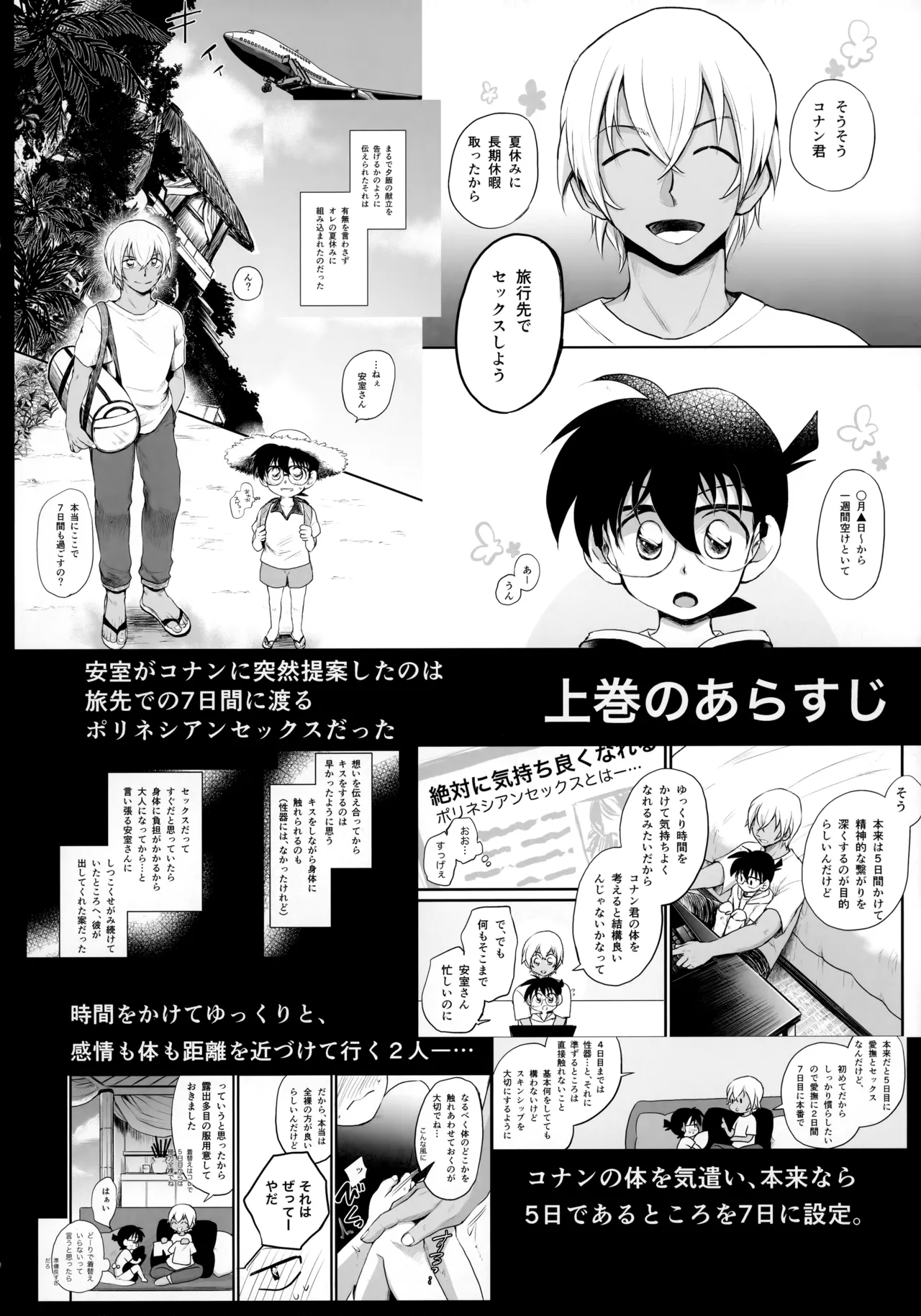 僕らの七日間ＸＸＸＸ（下） 3ページ