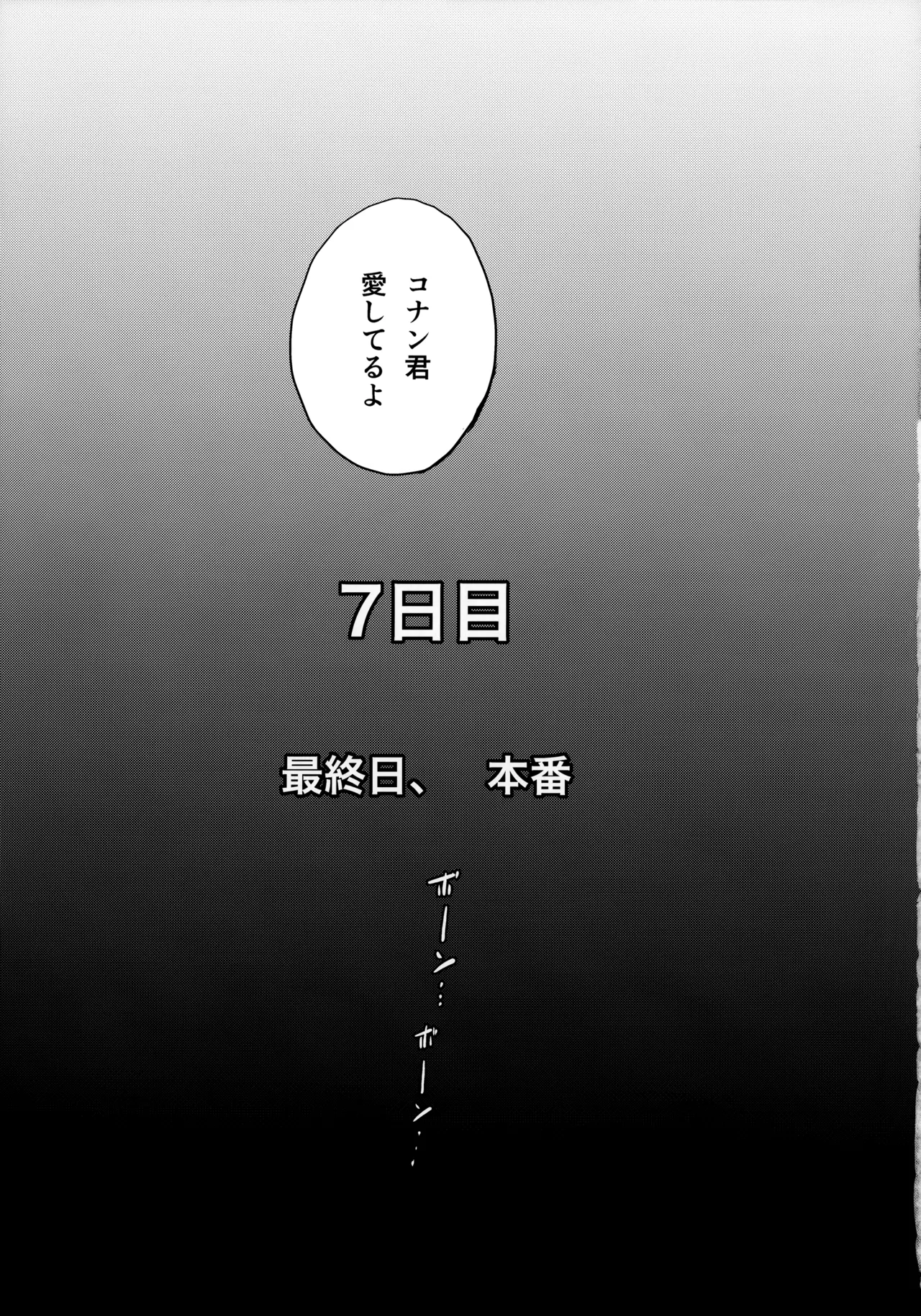 僕らの七日間ＸＸＸＸ（下） 38ページ