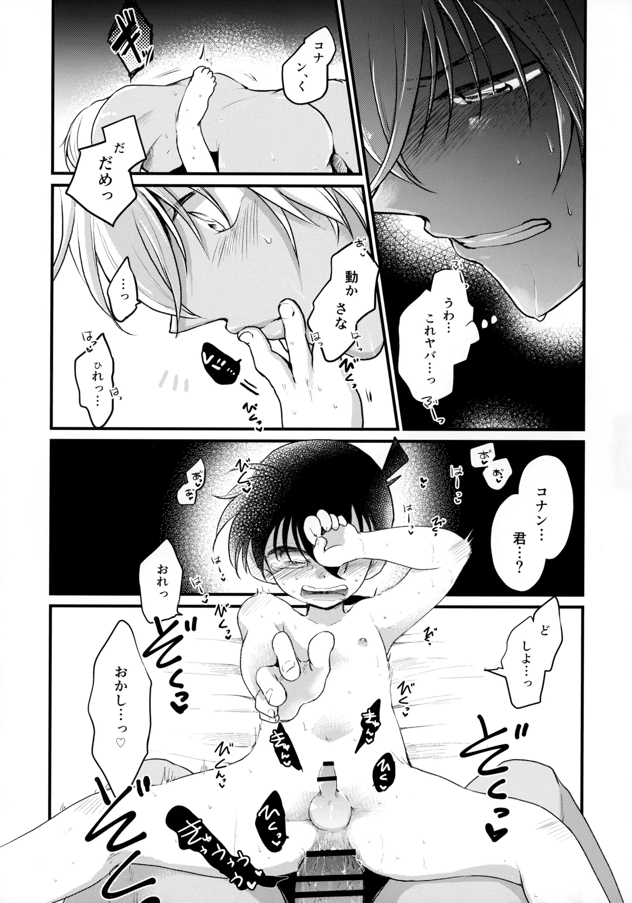 僕らの七日間ＸＸＸＸ（下） 48ページ