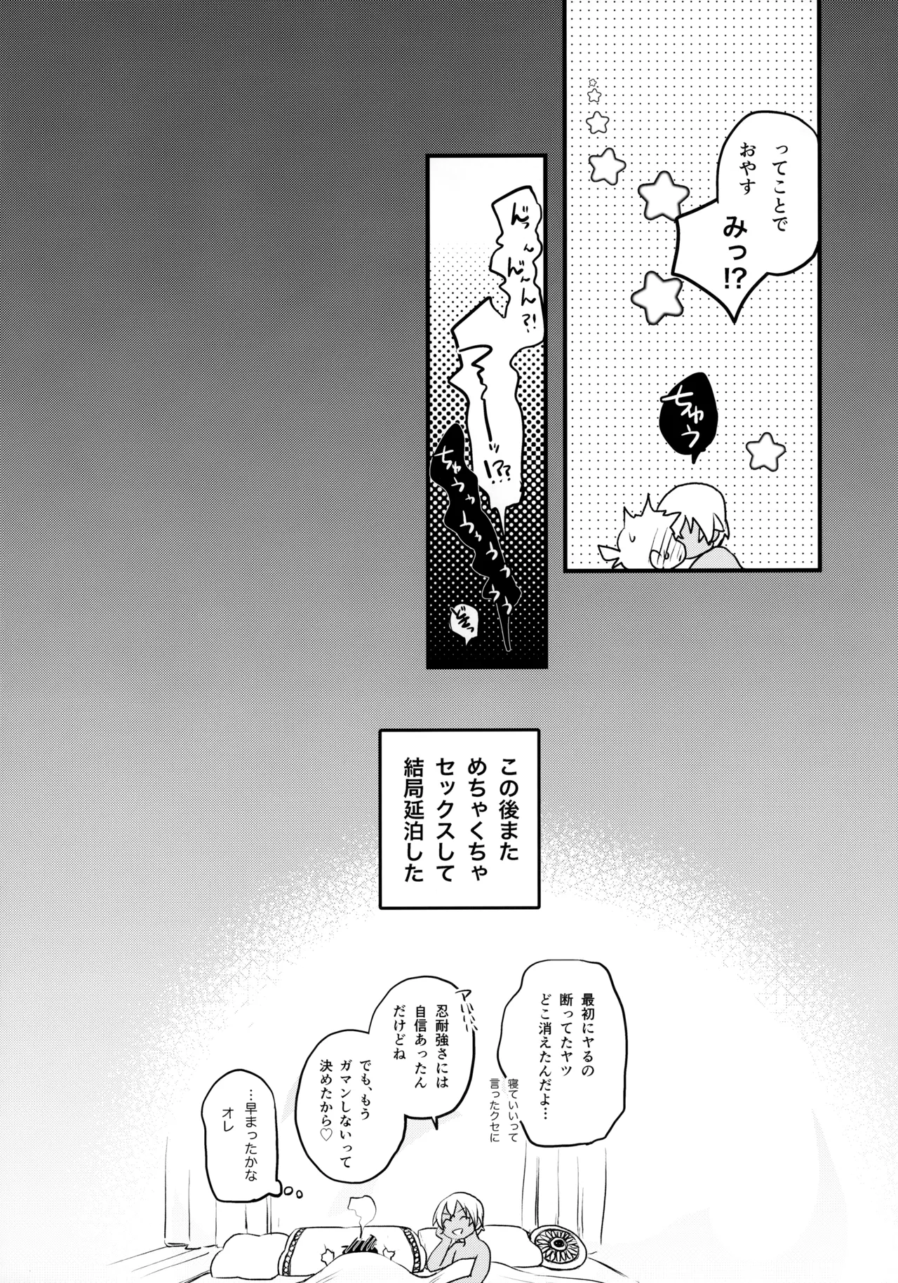 僕らの七日間ＸＸＸＸ（下） 67ページ