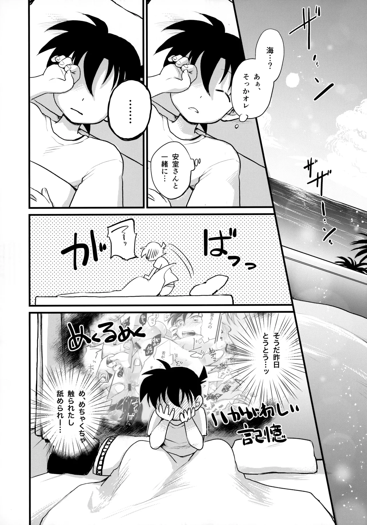 僕らの七日間ＸＸＸＸ（下） 7ページ