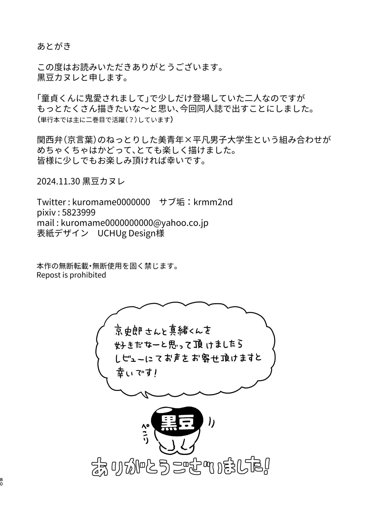 調教された僕の濃厚グチャドロ甘やかしよしよしセックスライフ〜半妖狐と男子大学生〜 80ページ