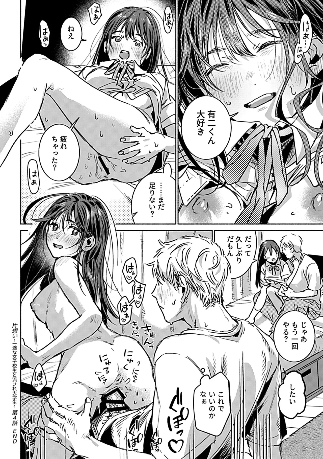 COMIC GEE vol.32 122ページ