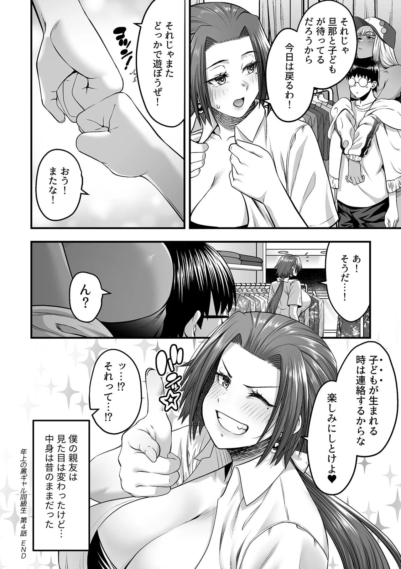 COMIC GEE vol.32 42ページ