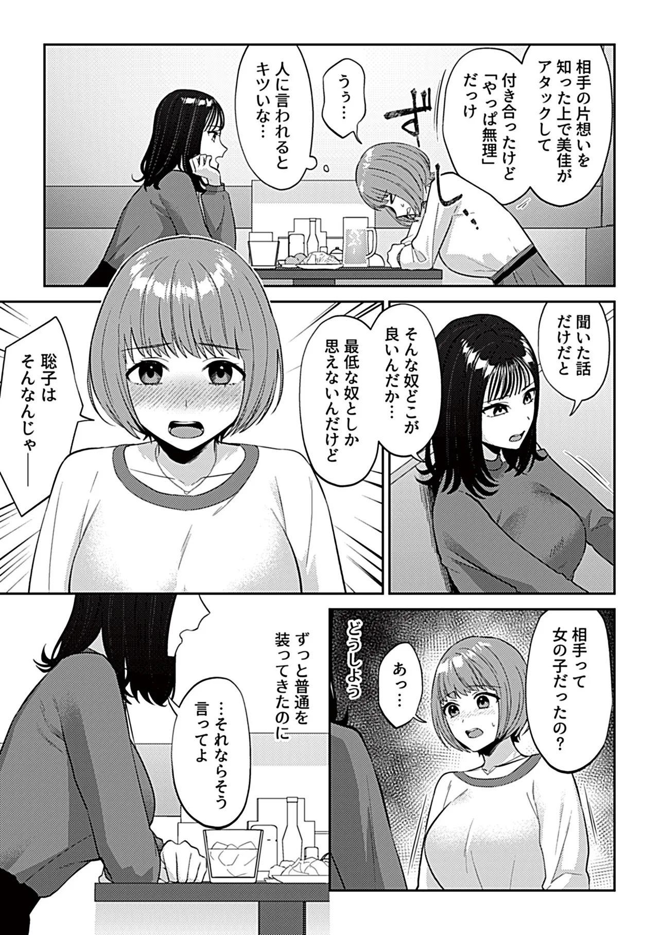 COMIC GEE vol.32 47ページ