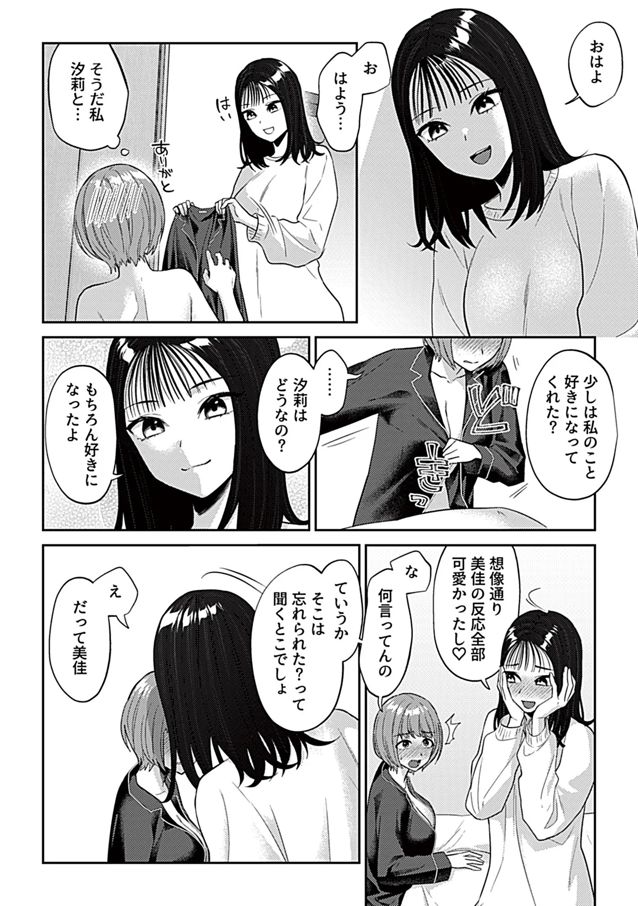 COMIC GEE vol.32 60ページ