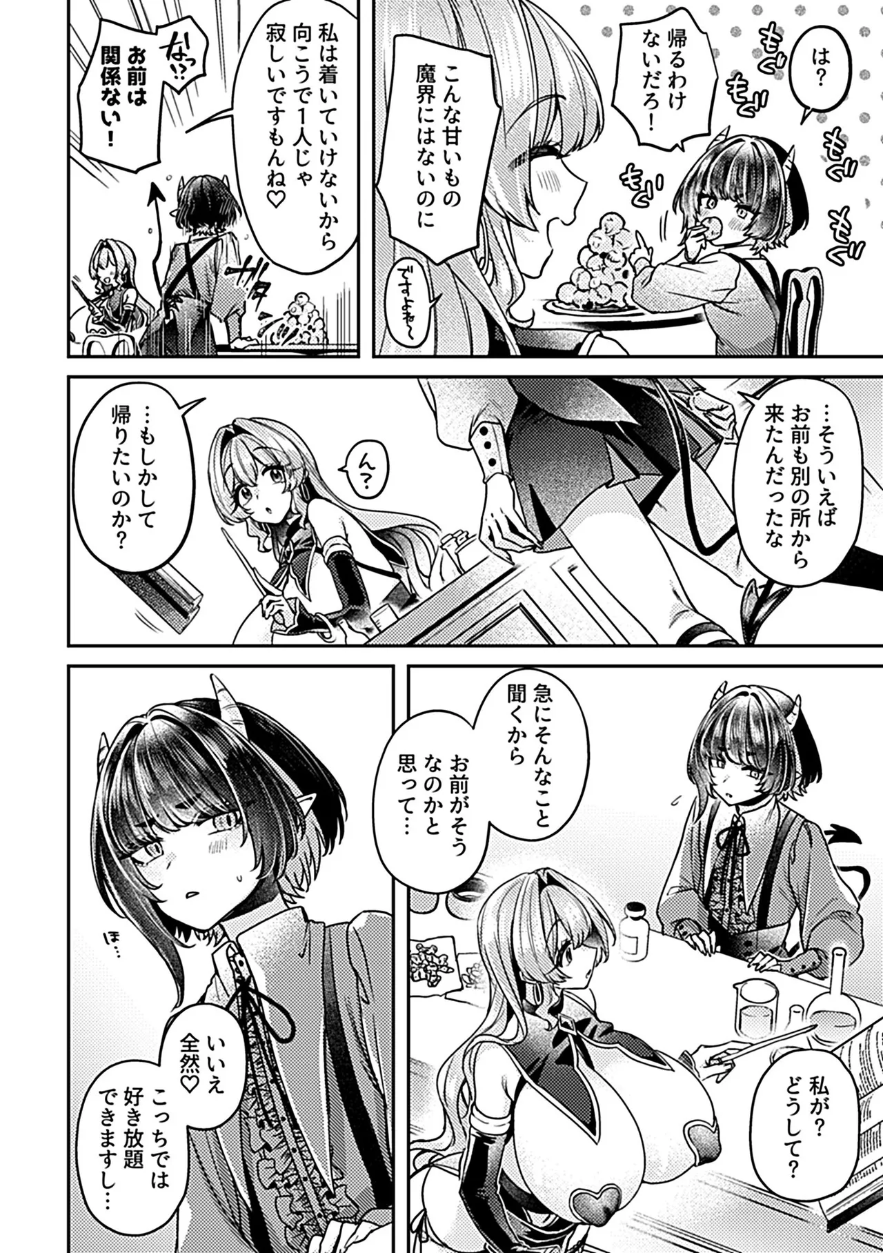 COMIC GEE vol.32 64ページ