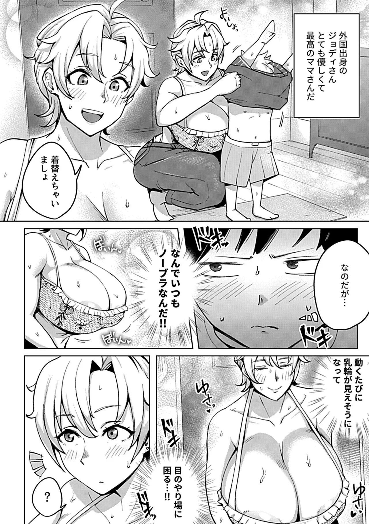 COMIC GEE vol.32 86ページ