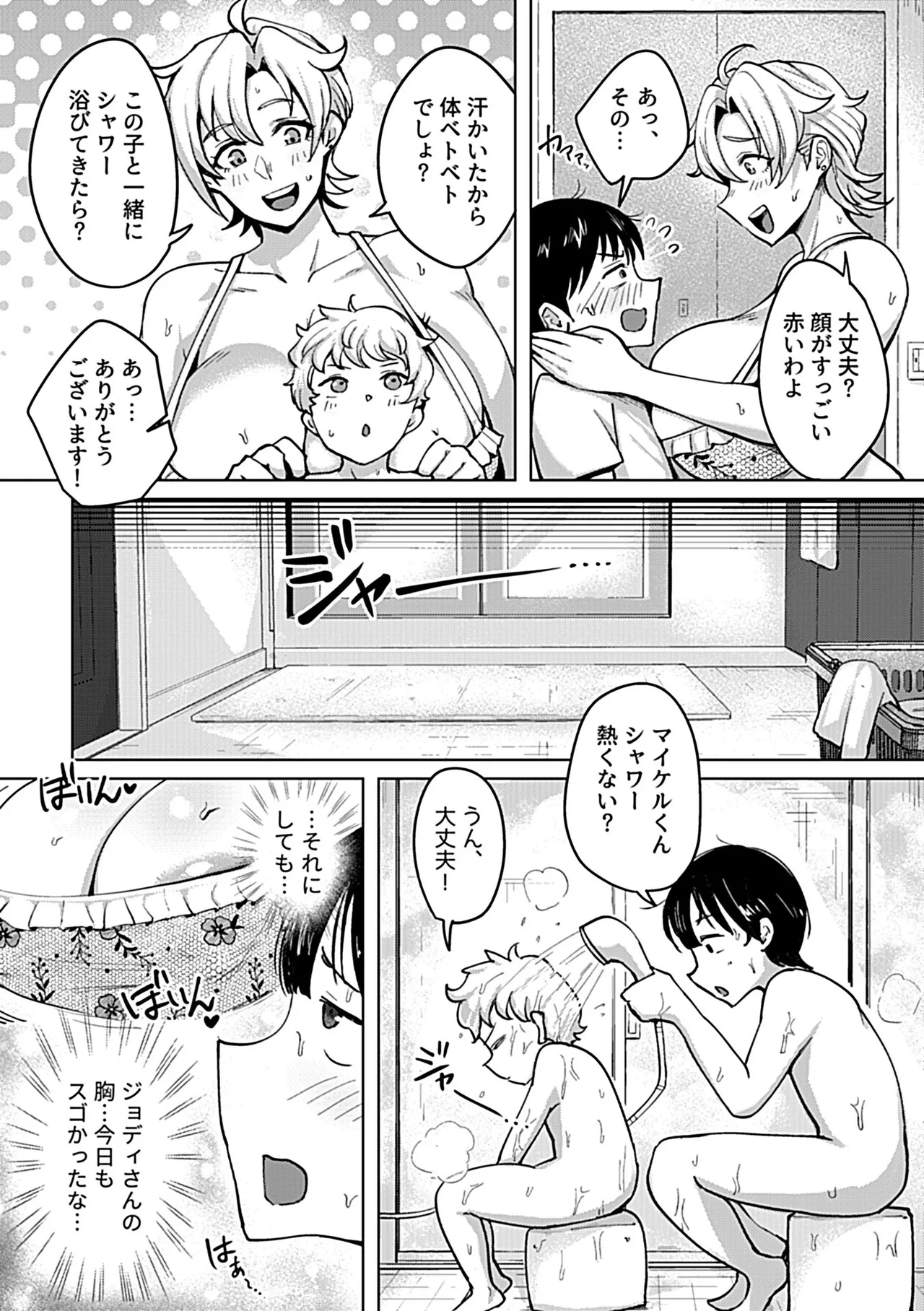 COMIC GEE vol.32 87ページ