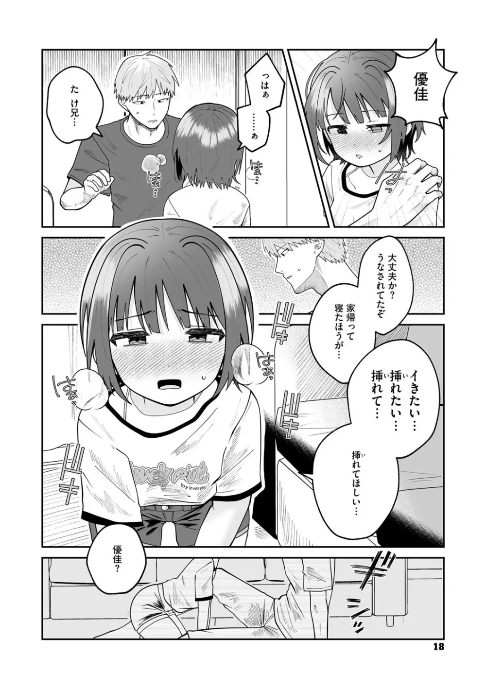 リトルガールストライク Vol.33 19ページ