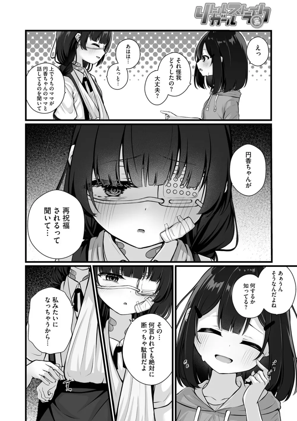 リトルガールストライク Vol.33 35ページ