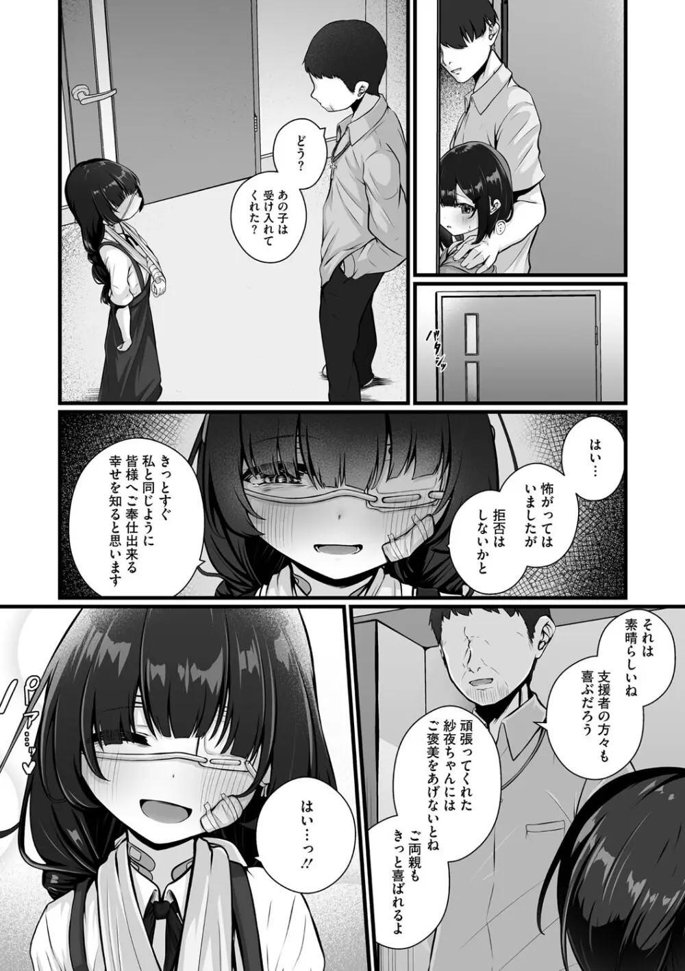 リトルガールストライク Vol.33 37ページ